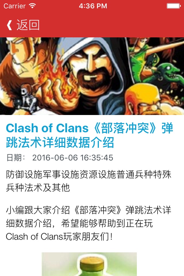 COC新手玩家快速成长防御布局秘籍 For Clash of Clans - 部落冲突部落战争最强攻略 screenshot 3