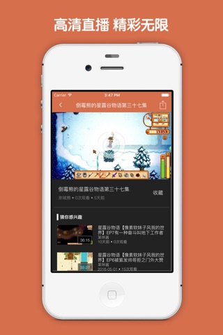 视频直播盒子 For 星露谷物语 screenshot 3