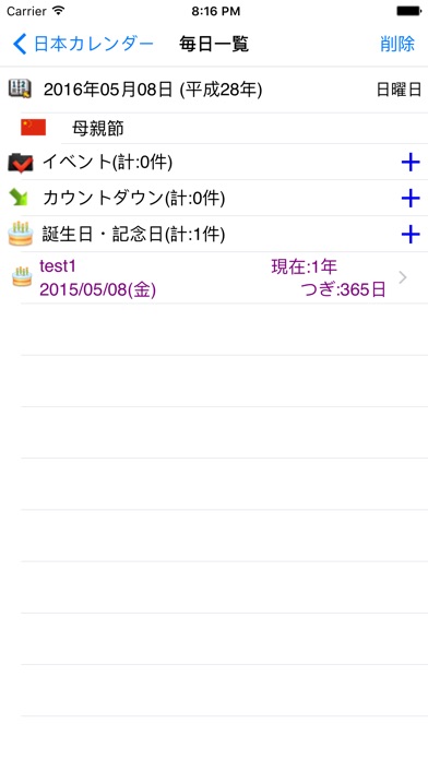 日本カレンダー2018 screenshot1