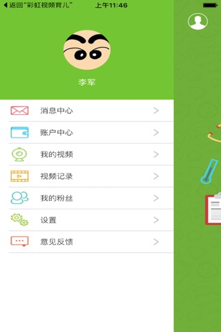 彩虹视频医生 screenshot 2