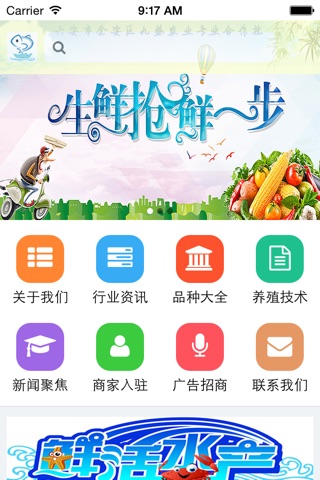 安徽水产 screenshot 2