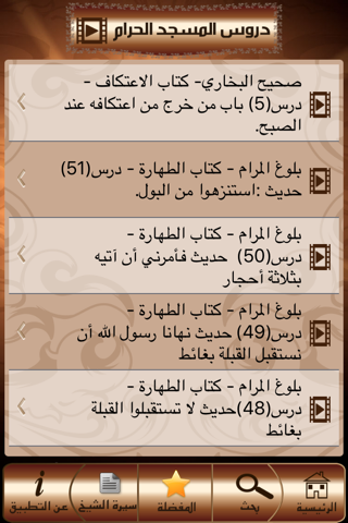 أ.د خالد المصلح دروس الحرمين screenshot 4