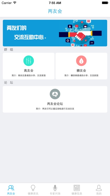 健康管理用户端 screenshot-4