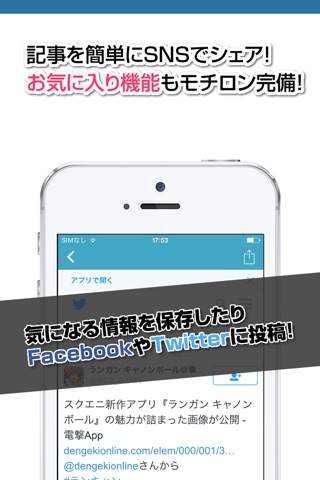 攻略ニュースまとめ for ランガンキャノンボール（ランキャン） screenshot 3