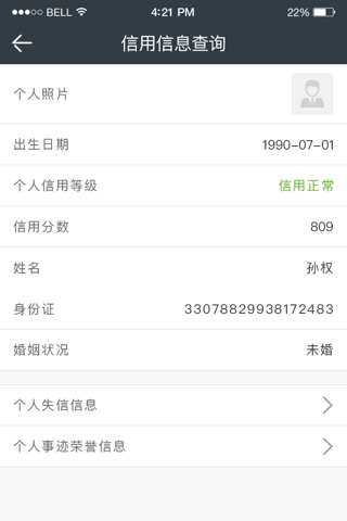 海宁信用 screenshot 3