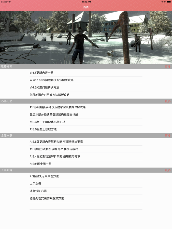 攻略秘籍For七日杀