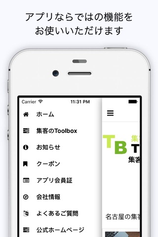 集客のＴｏｏｌｂｏｘ（ツールボックス）公式アプリ　集客コンサルタント screenshot 3