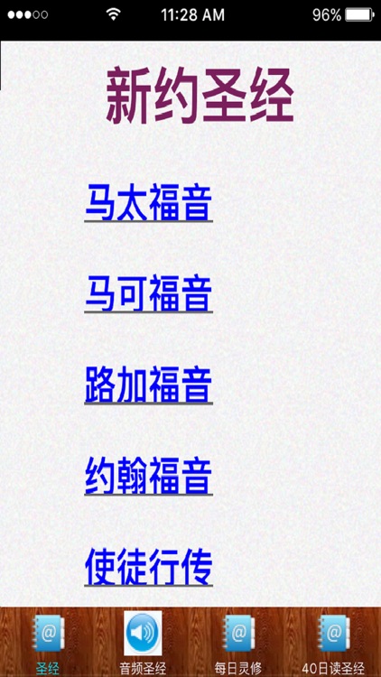 Chinese Union Version Bible Cantonese Audio Bible 和合本圣经和粵語朗讀聖經 screenshot-3