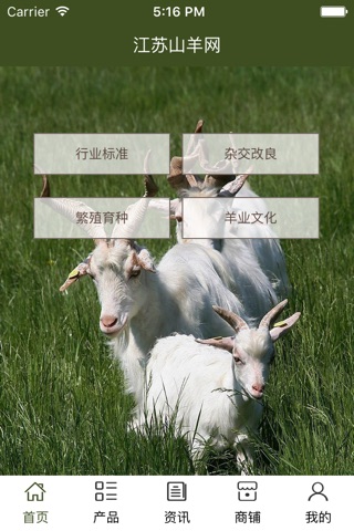 江苏山羊网 screenshot 2