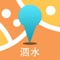 泗水中文离线地图是一款支持中文地名和酒店标注的地图。所有数据全部打包在应用中，在离线环境在完全可用，是去泗水旅游的必备工具。