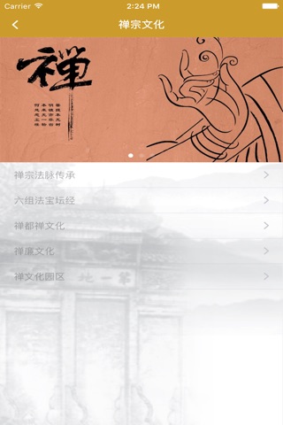 六祖故乡游 screenshot 3