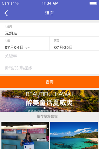 玩夏威夷 screenshot 2