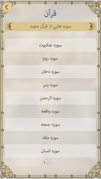 Mafatih-Al-Jinan