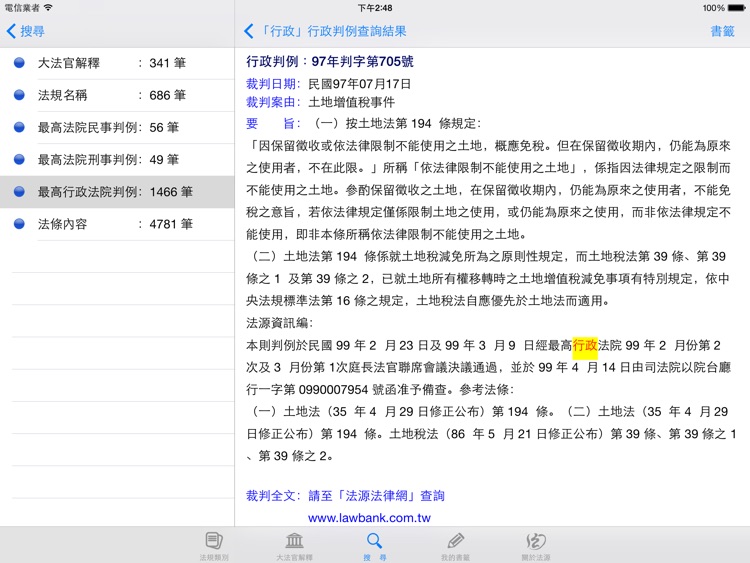 法源法典--大六法版HD screenshot-3