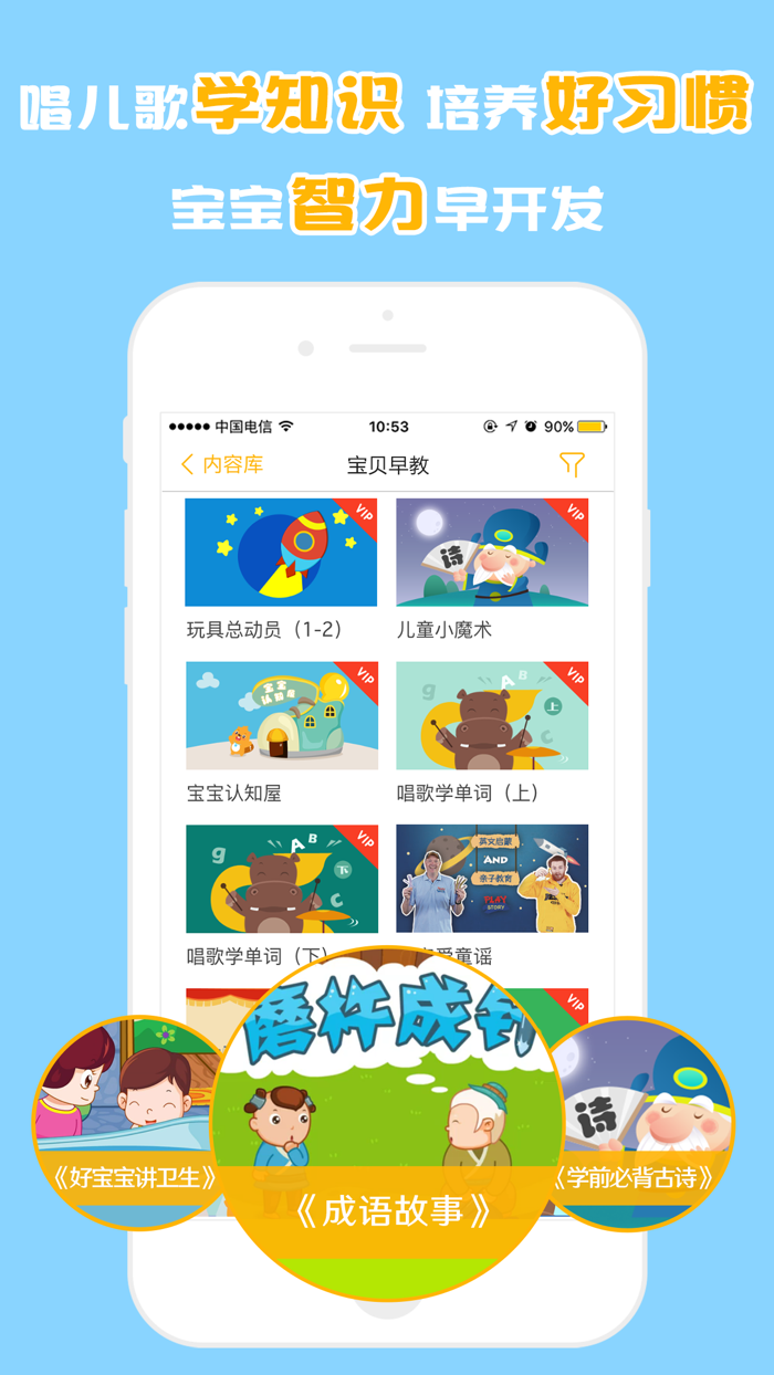 宝贝早教故事 - 识字大全育儿必备