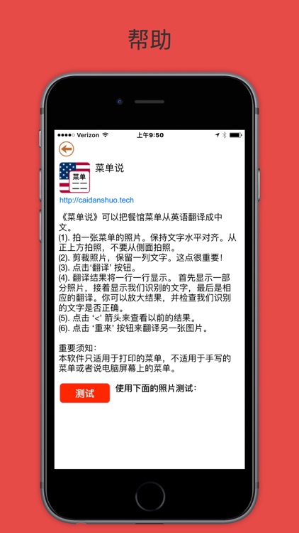 菜单说-把菜单照片从英语翻译成中文-无需网络 screenshot-4