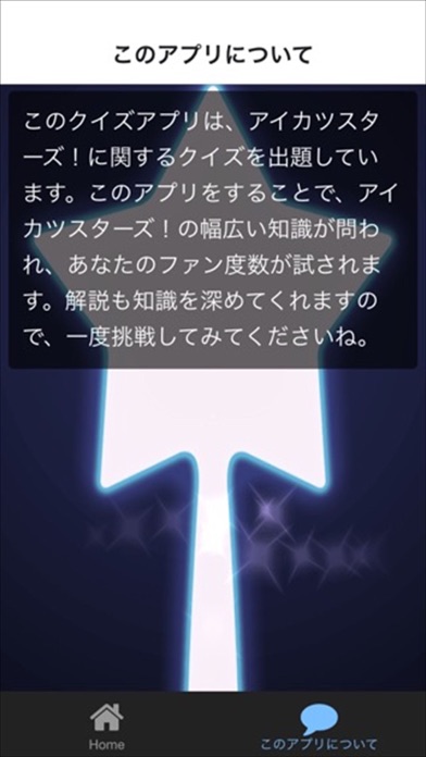 クイズ For アイカツスターズ Iphoneアプリランキング