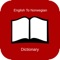 Eng to Norwegian Dictionary: Free and Offline