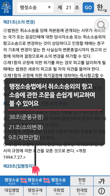 로스쿨 스마트 법전 (공법 편) screenshot-4