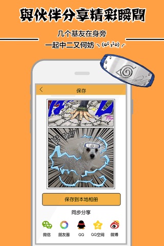 动漫相机-火影忍者专属版 screenshot 2