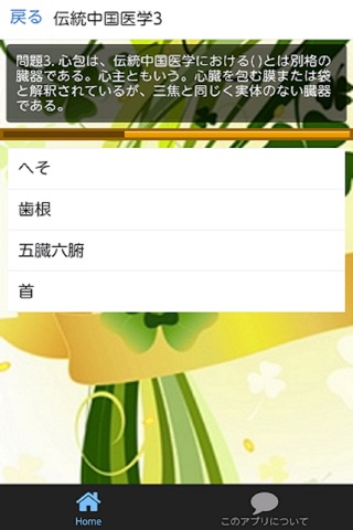 医・伝統中国医学 screenshot 3