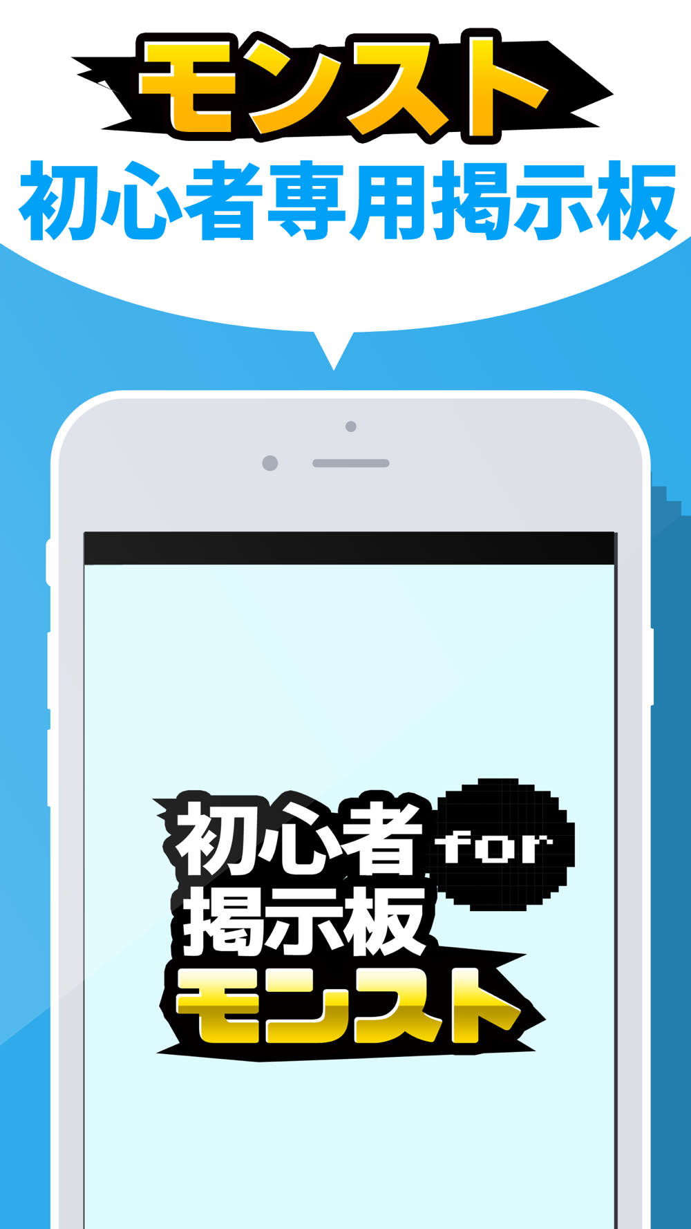 初心者専用マルチ 質問掲示板 For モンスト Free Download App For Iphone Steprimo Com