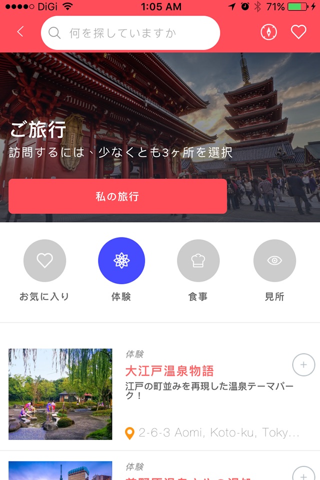 Tokyo.com - Experience Tokyo screenshot 3