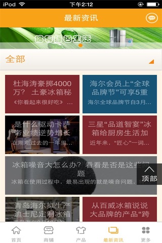 冰箱商城 screenshot 3