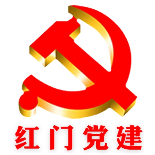 红门党建 icon