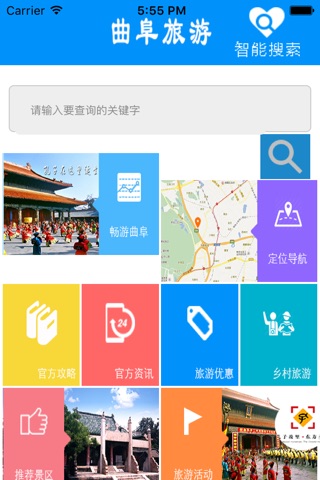 山东曲阜旅游 screenshot 3