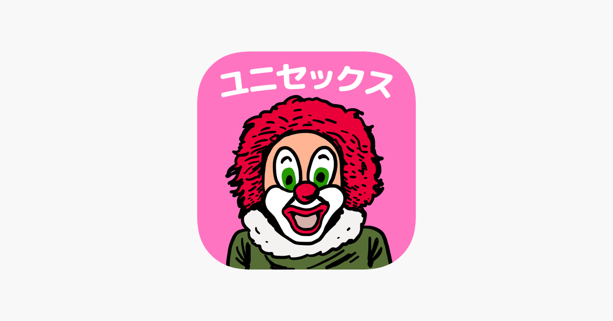 ユニセックス 仲間はずれクイズ 最高におバカなゲーム On The App Store