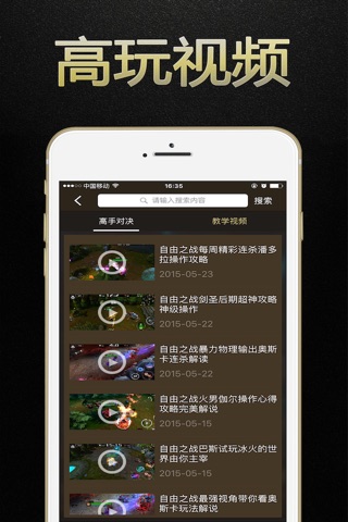 游戏狗盒子 for 自由之战-真·5v5全球版 - 免费攻略宝盒 screenshot 3