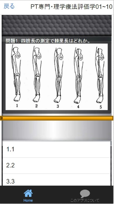 1日10分 理学療法士1000 問題集のおすすめ画像4