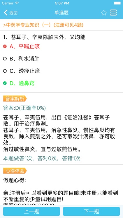 执业药师考试(中药学)金牌题库