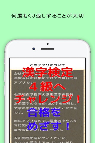 漢検４級問題　漢字検定対策無料アプリ screenshot 2