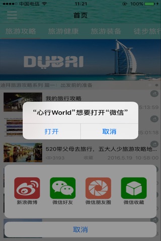心行World screenshot 3