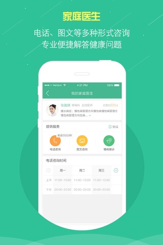 健康邢台-管理家人健康的APP screenshot 2