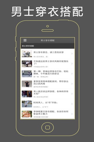 男士穿衣搭配-潮男服饰搭配技巧，型男穿衣法则，男士衣服搭配助手！ screenshot 2