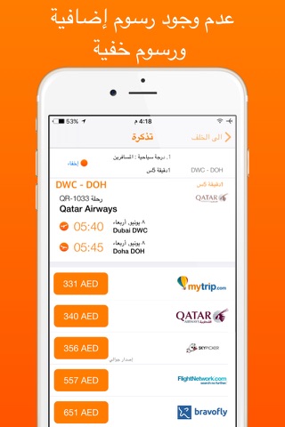 Cheap Flights OK – هو نظام متطور للحصول على أرخص تذاكر الطيران في كل الأتجاهات و سهولة البحث السريع و أفضل الأسعار و شراء فوري . screenshot 2