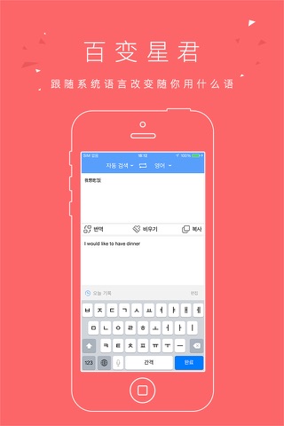 翻译官-出门随行语言翻译工具 学习外语大全 screenshot 2
