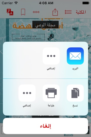 قارئ الكتب | مع مترجم إنجليزي - عربي screenshot 4