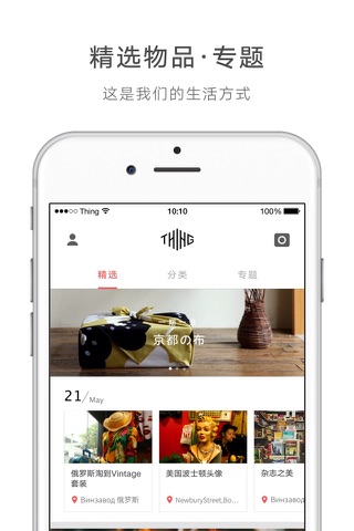 世物－讲述旅行.生活.美学的故事,发现分享世界物品故事 screenshot 2