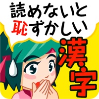 読めないと恥ずかしい脳トレ漢字クイズ  PC 용