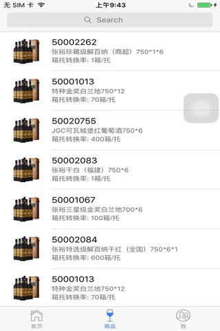 张裕经销平台(经销商版) screenshot 4
