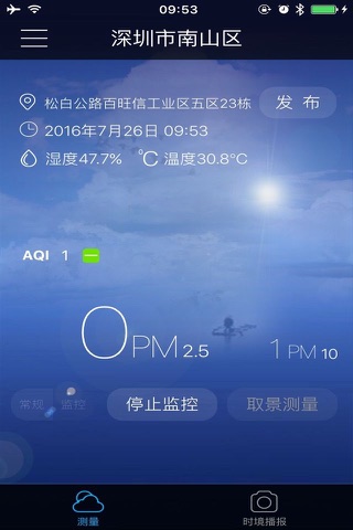 看空气 screenshot 4