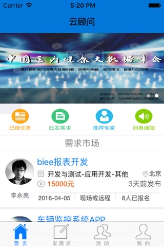 云顾问 screenshot 2