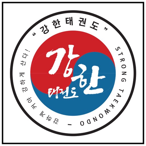 강한태권도교육관