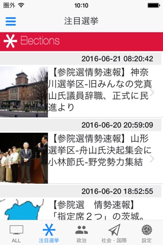 選挙速報-政治プレスアプリ screenshot 2