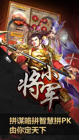 Game screenshot 三国小将军-攻城英雄无敌横扫萌主霸业演义q传塔防经营养成 apk