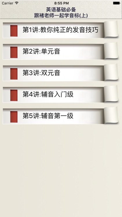 英语音标精讲(上)